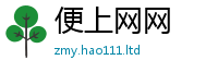 新澳门天天免费精准大全谜语靠2025新澳门天天免费谜语答案